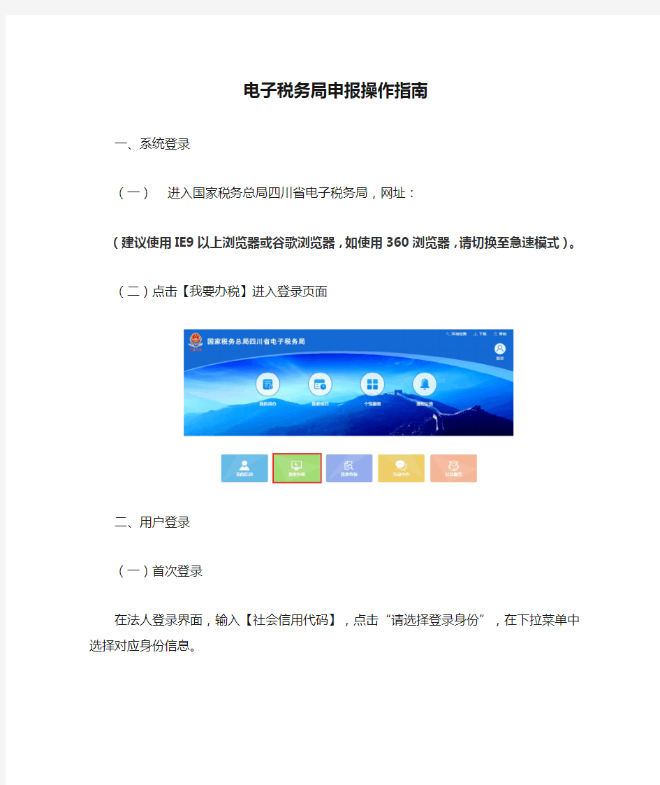 电子税务局申报操作指南