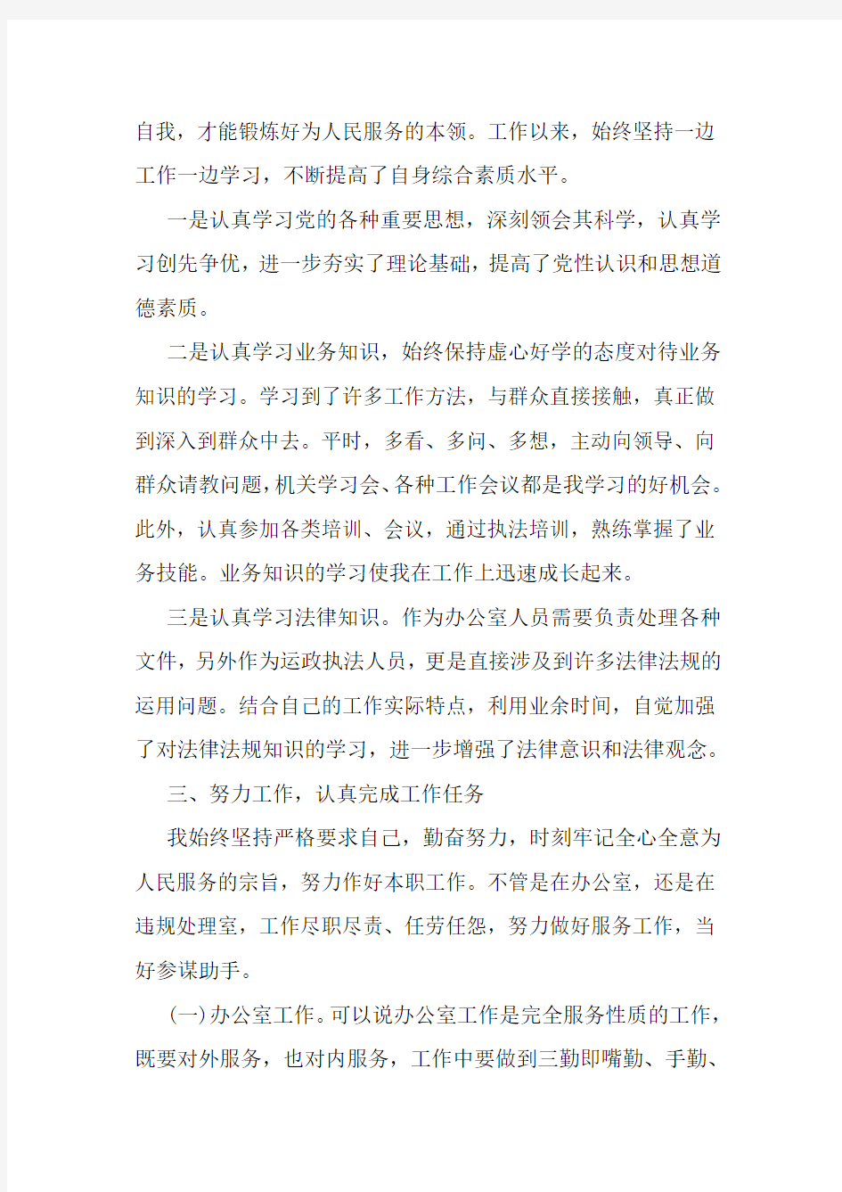 新整理事业单位个人工作总结范文