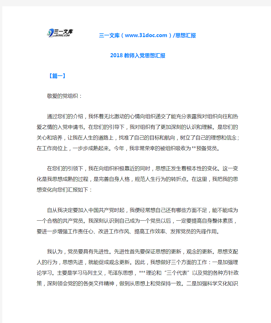 2018教师入党思想汇报