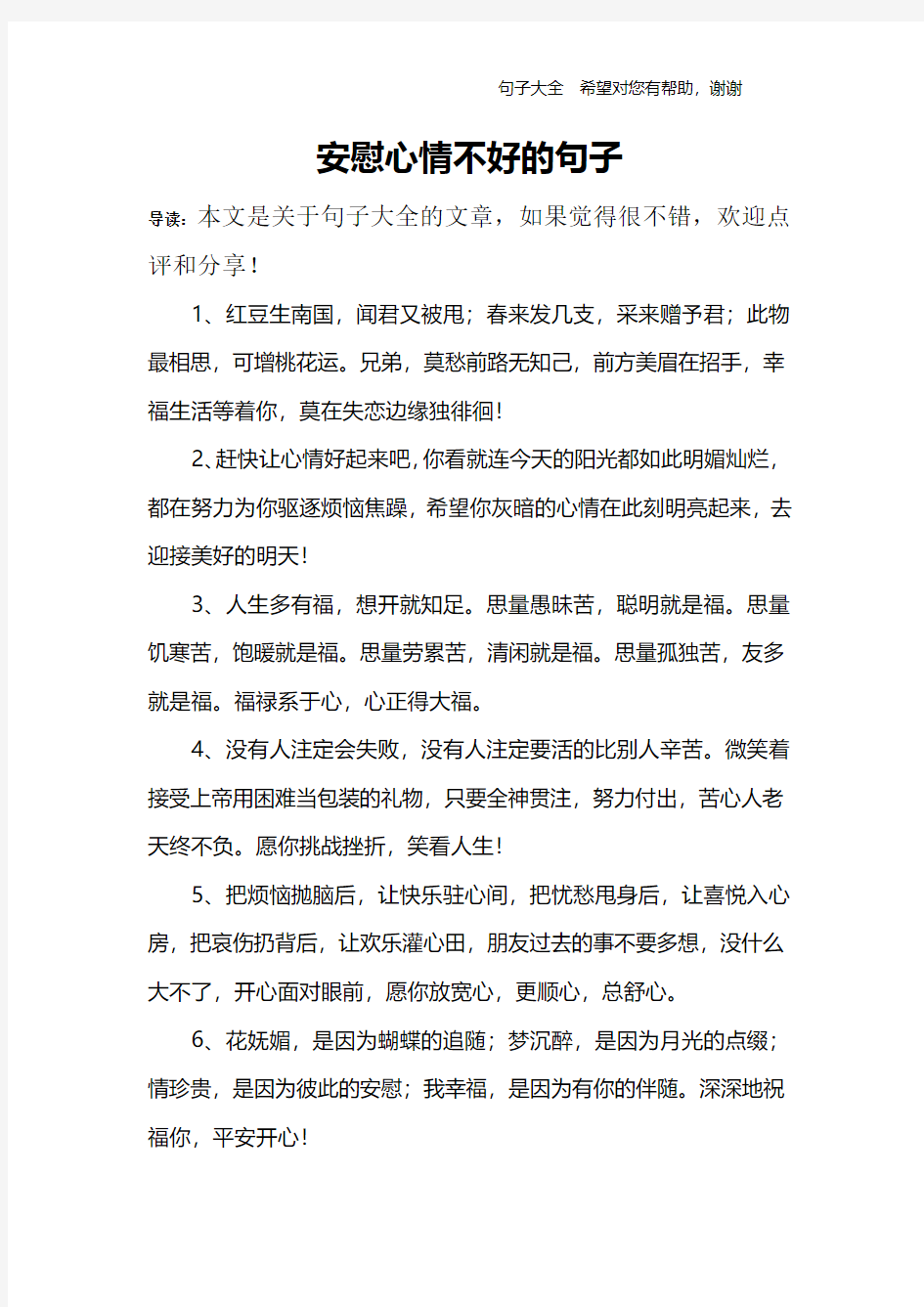 安慰心情不好的句子_3