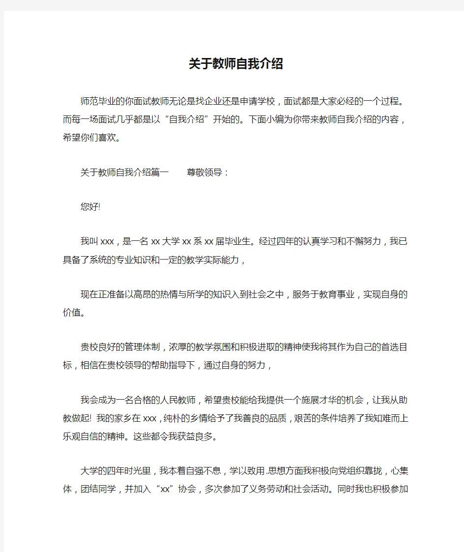 关于教师自我介绍