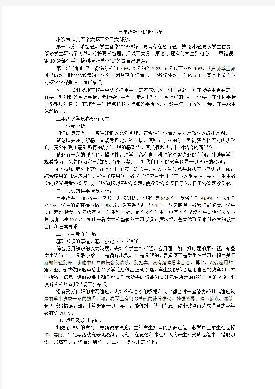 五年级数学试卷分析