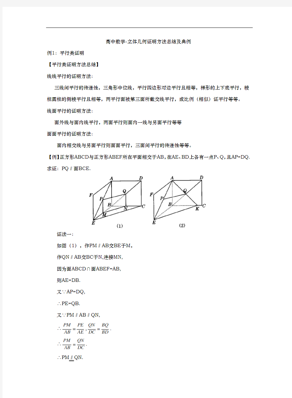 高中数学-立体几何证明方法总结及经典3例 