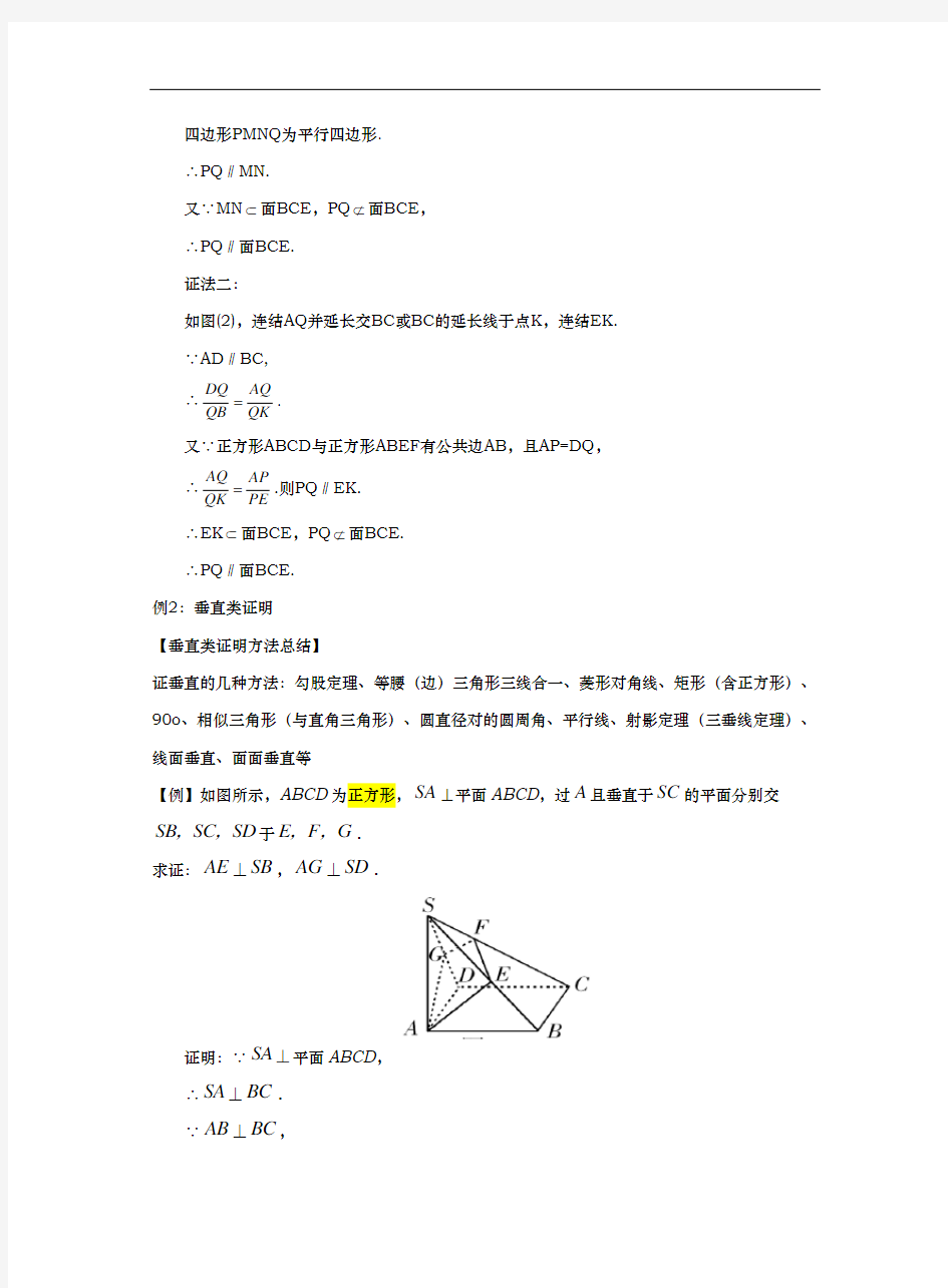 高中数学-立体几何证明方法总结及经典3例 