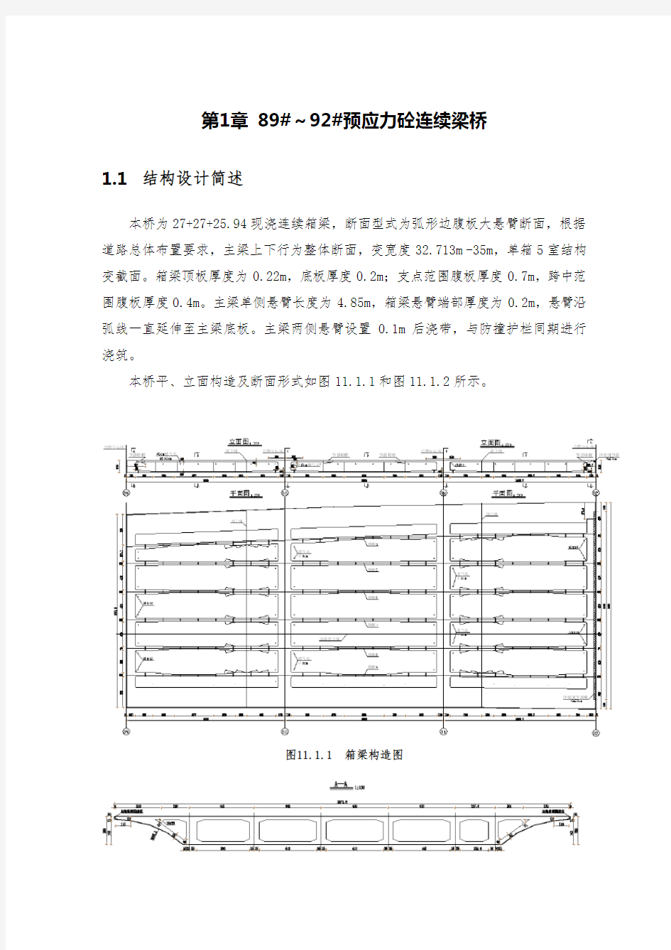 midas-连续梁计算书