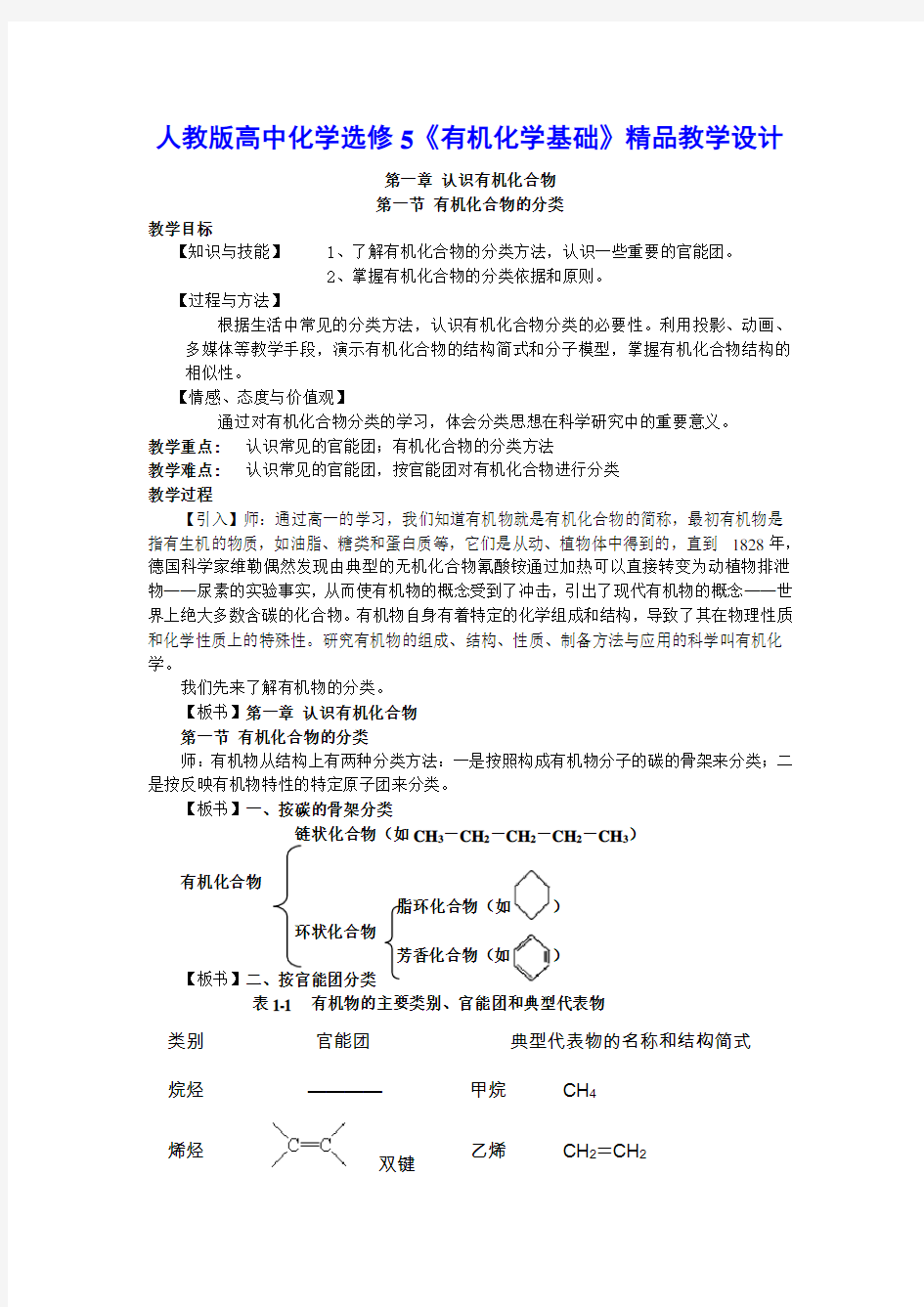 人教版高中化学选修五《有机化学基础》教案全套