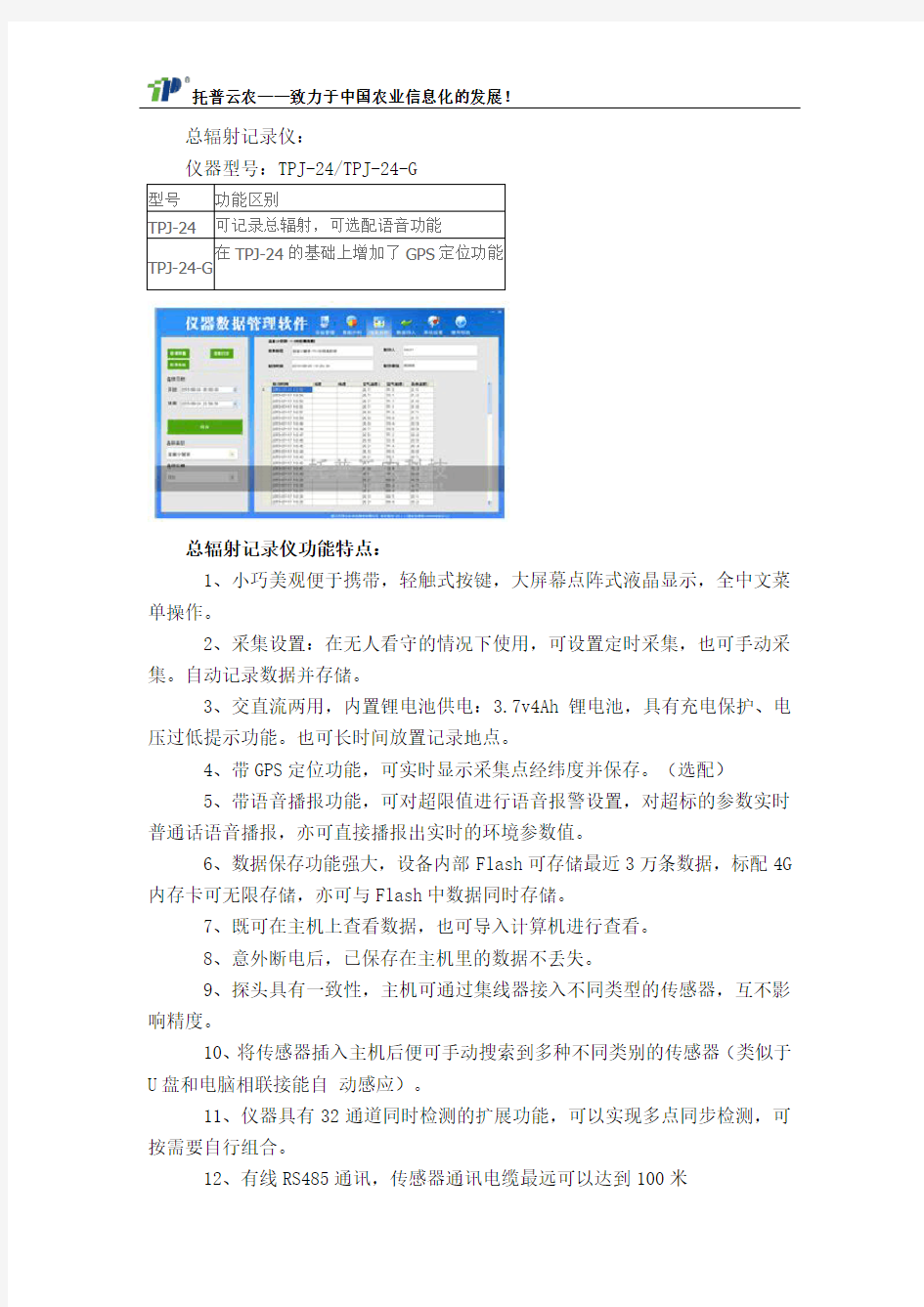 太阳总辐射记录仪的功能特点及技术参数