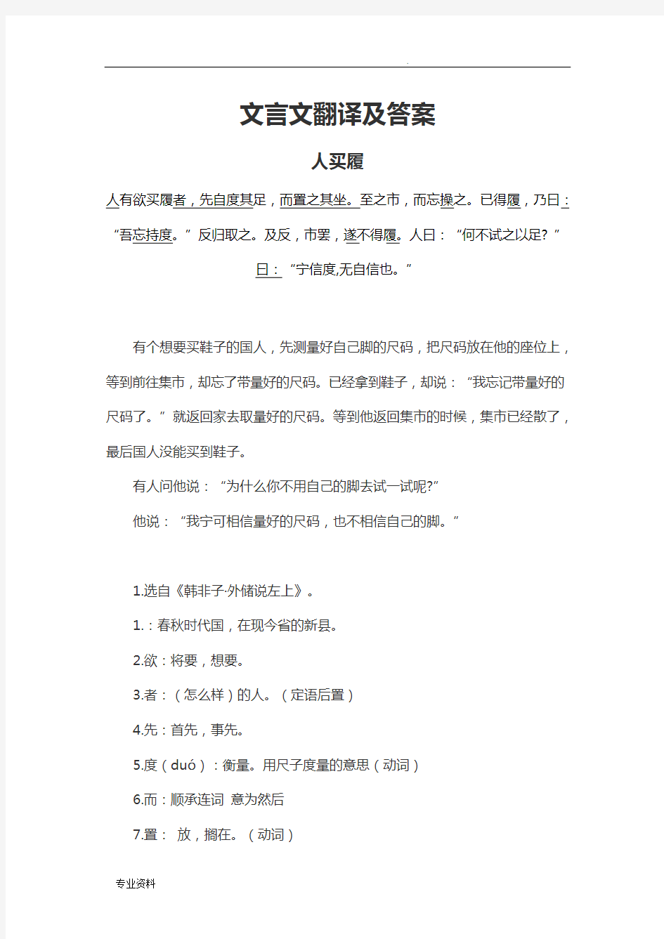 文言文翻译及答案