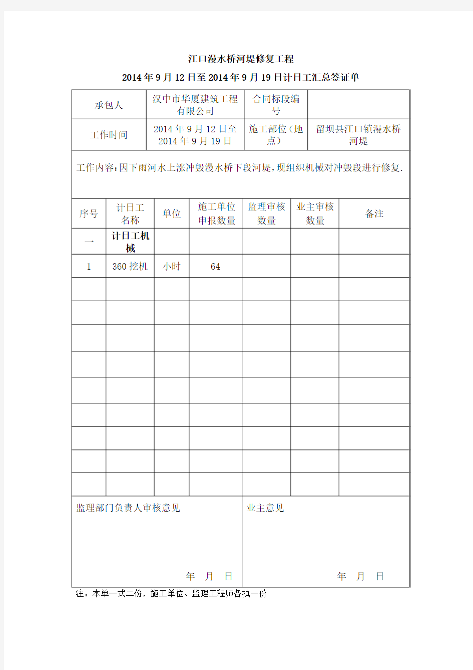 计日工签证单格式