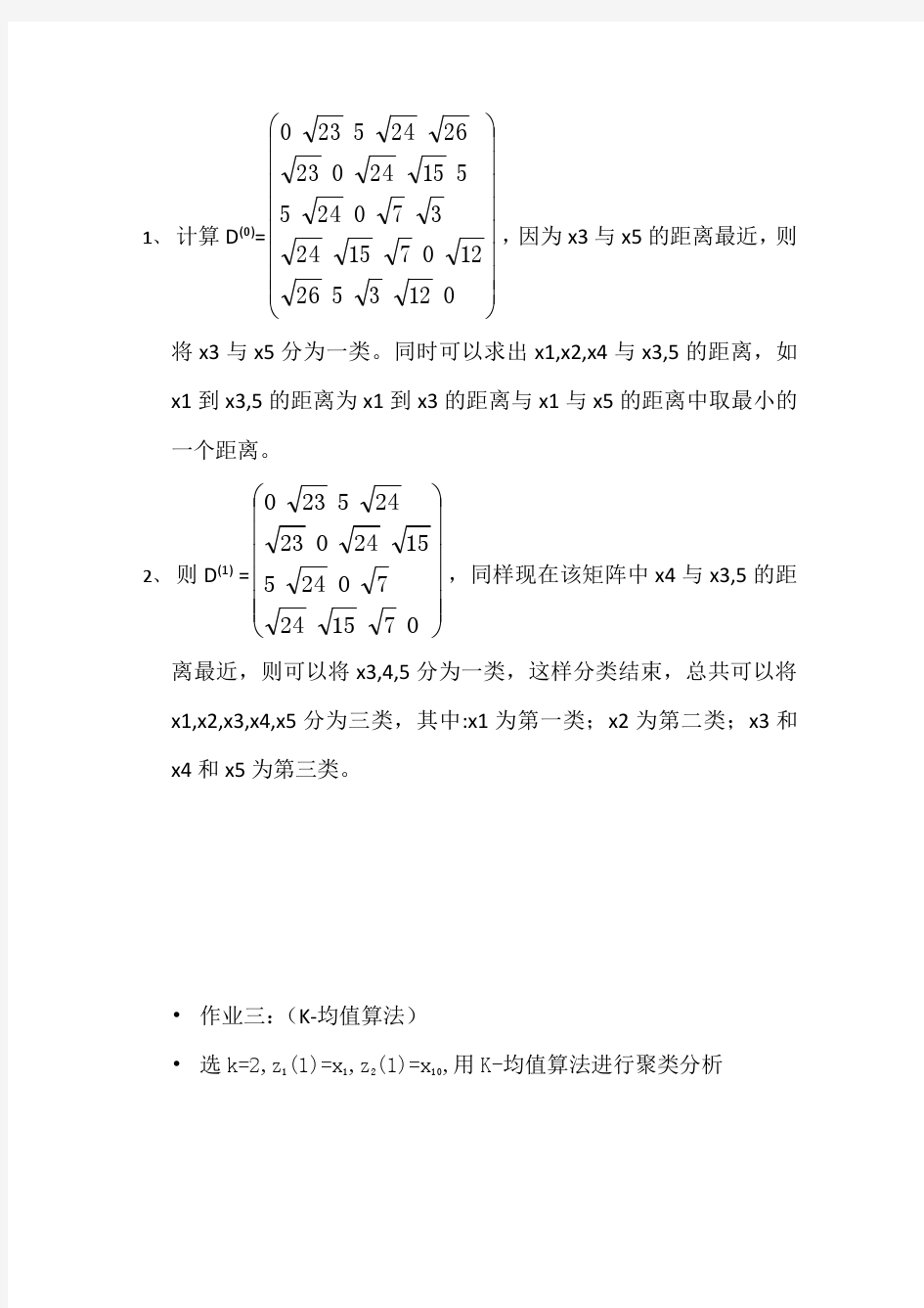 模式识别 作业1