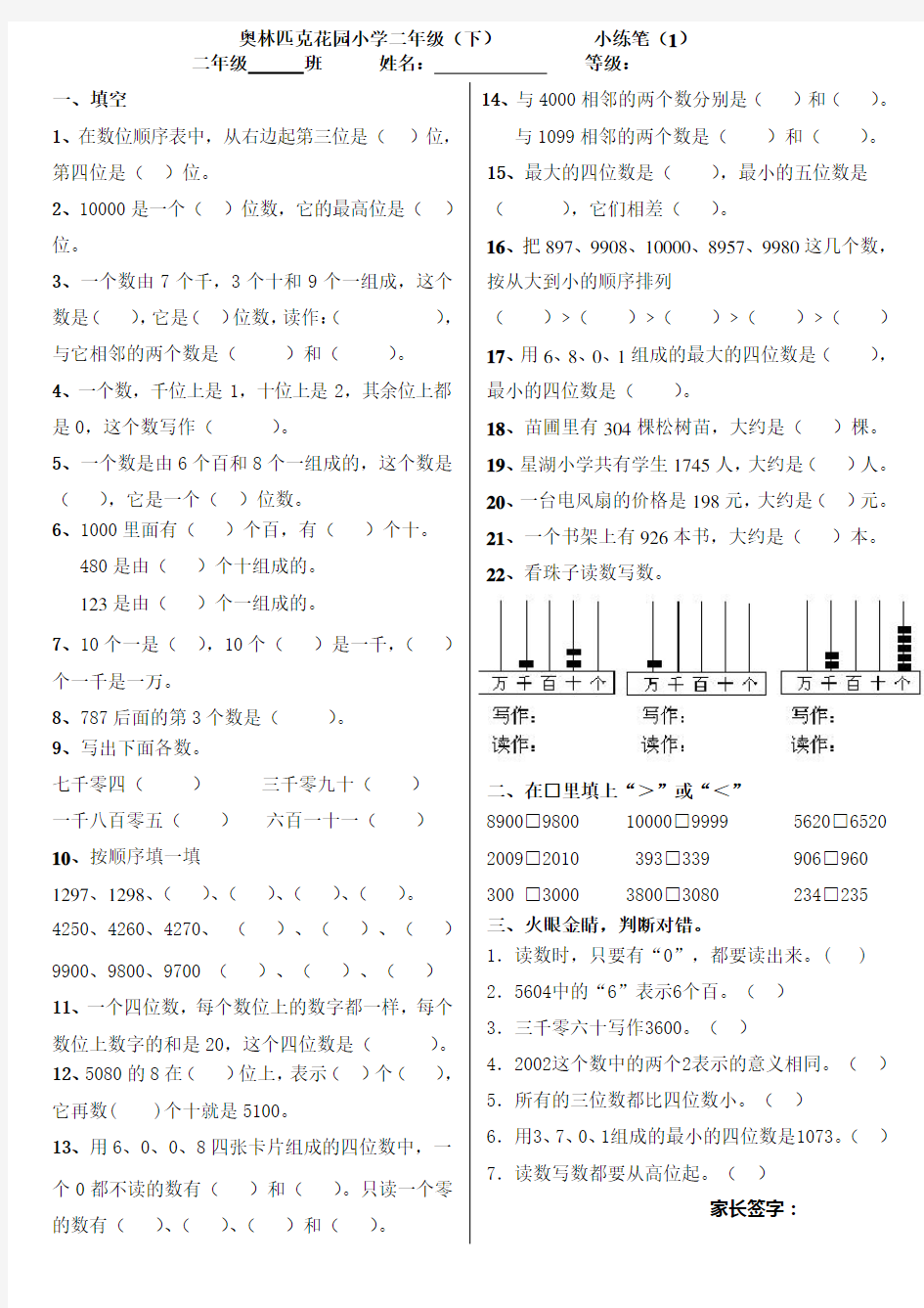 小学二年级数学下册万以内数的认识练习题