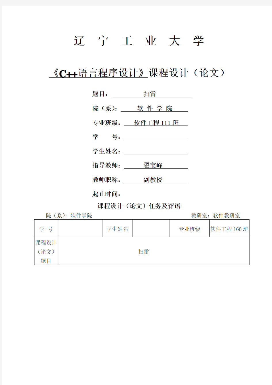 C++语言程序设计课程设计扫雷