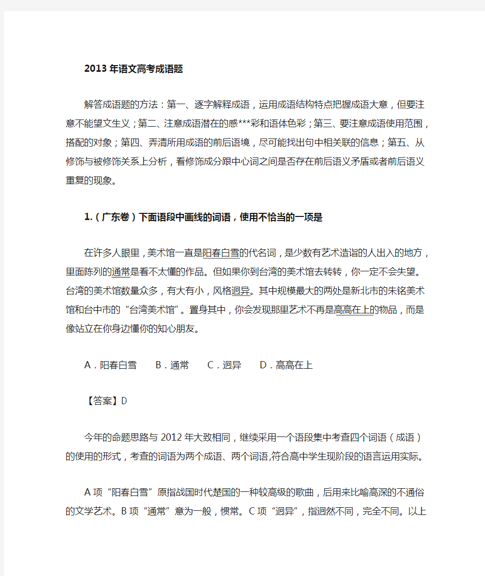 全国高考语文成语(词语)试题汇编详细答案解析