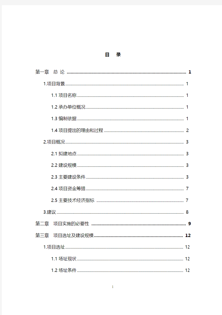 XX镇新型幼儿园项目新建工程可行性研究报告