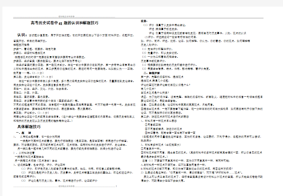 最新历史高考试卷中41题的解题技巧