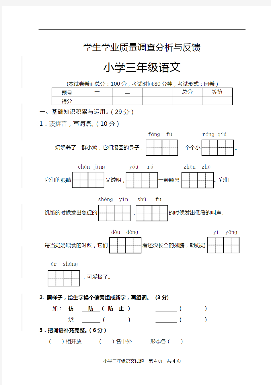 13年秋三年级语文期末试卷