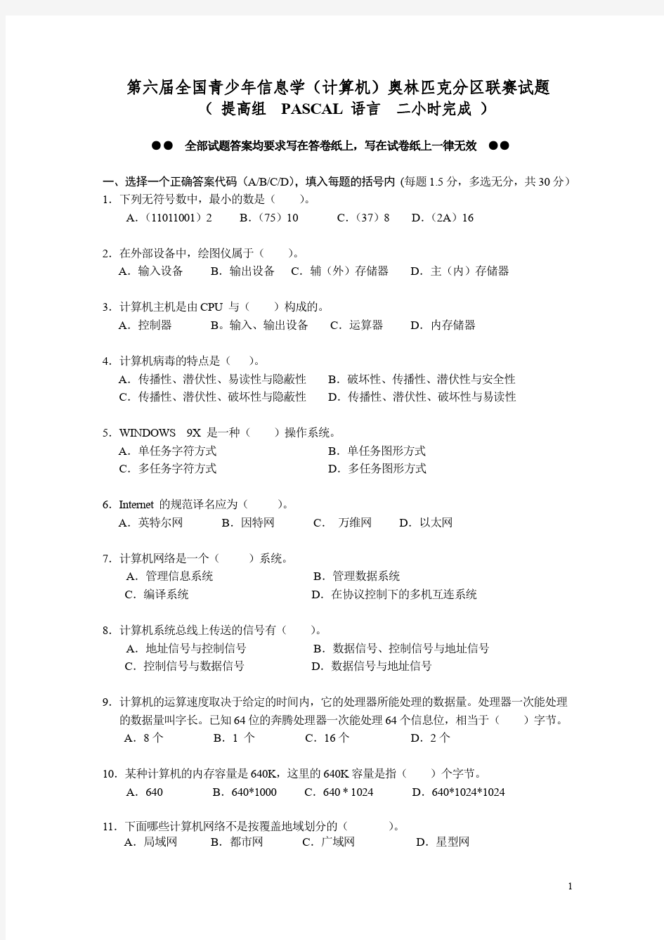 NOIP2000提高组初赛试题答案