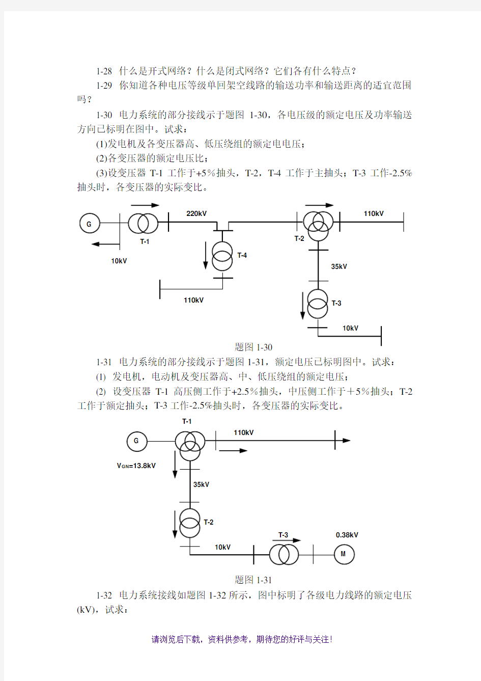 《电气工程基础》习题集(2版)