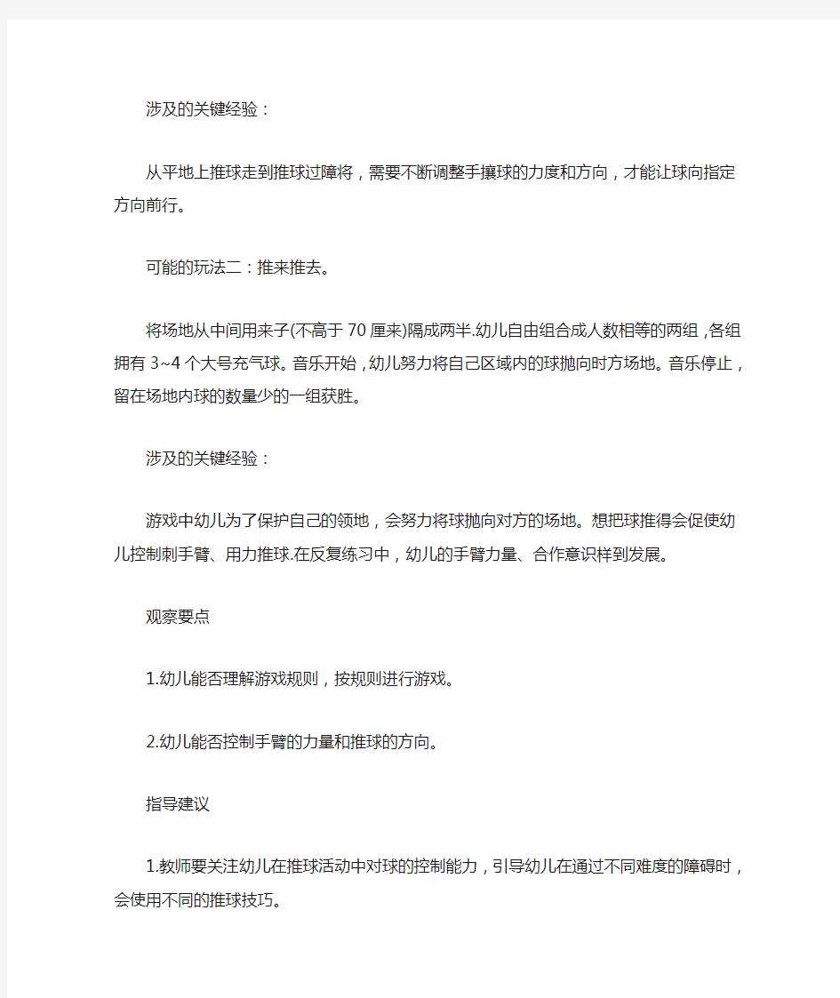 智慧游戏课程教案主题六教案 十篇