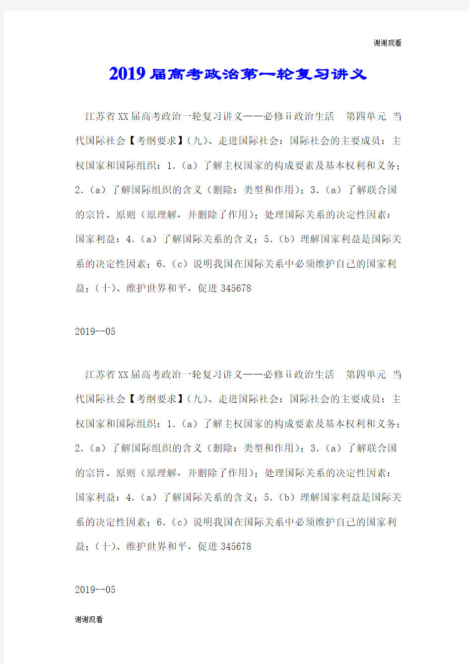 2019届高考政治第一轮复习讲义.doc