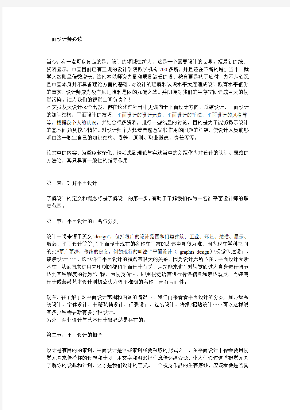 工作设计师基础理论知识