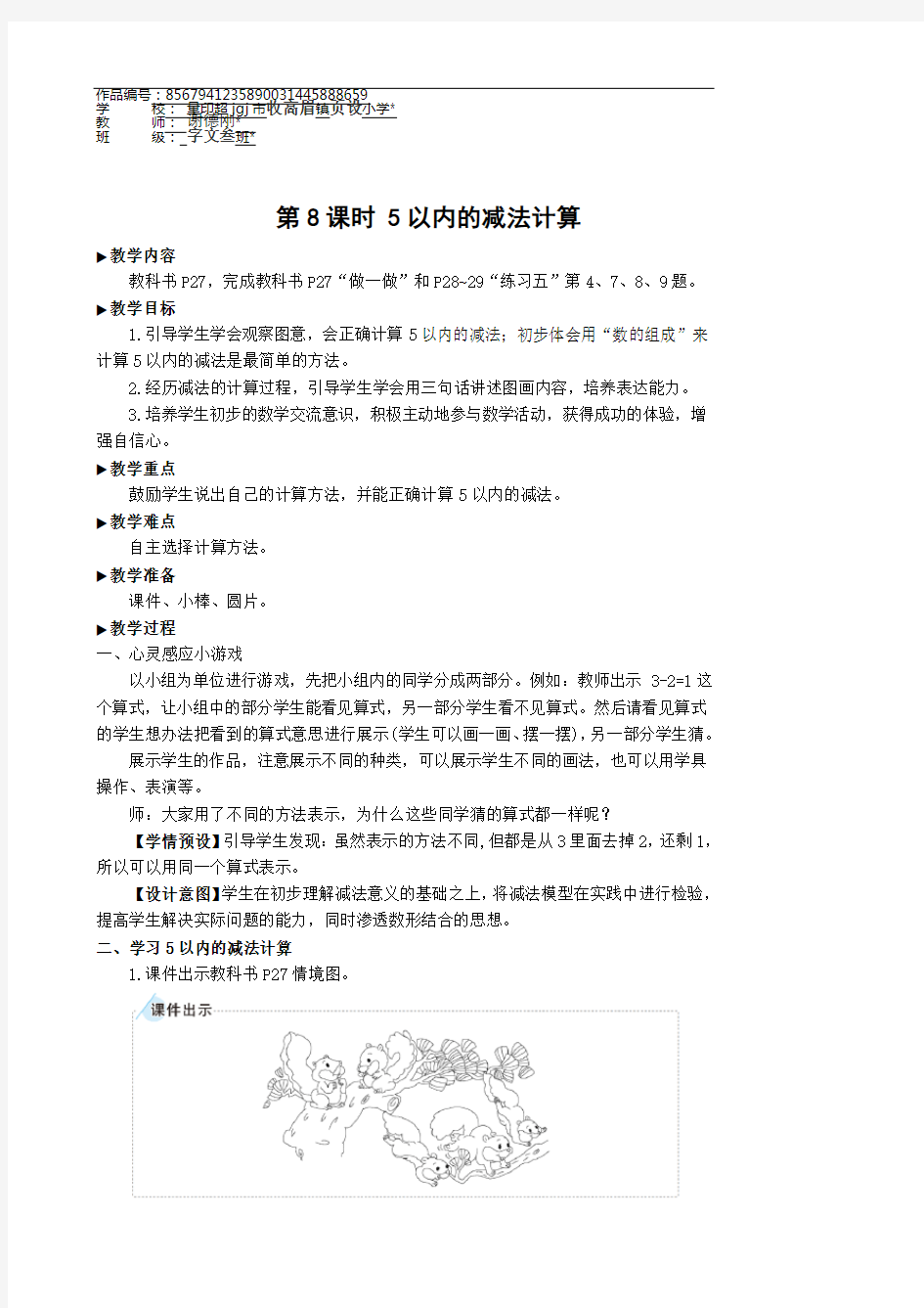 一年级数学上册3 1~5的认识和加减法第8课时 5以内的减法计算