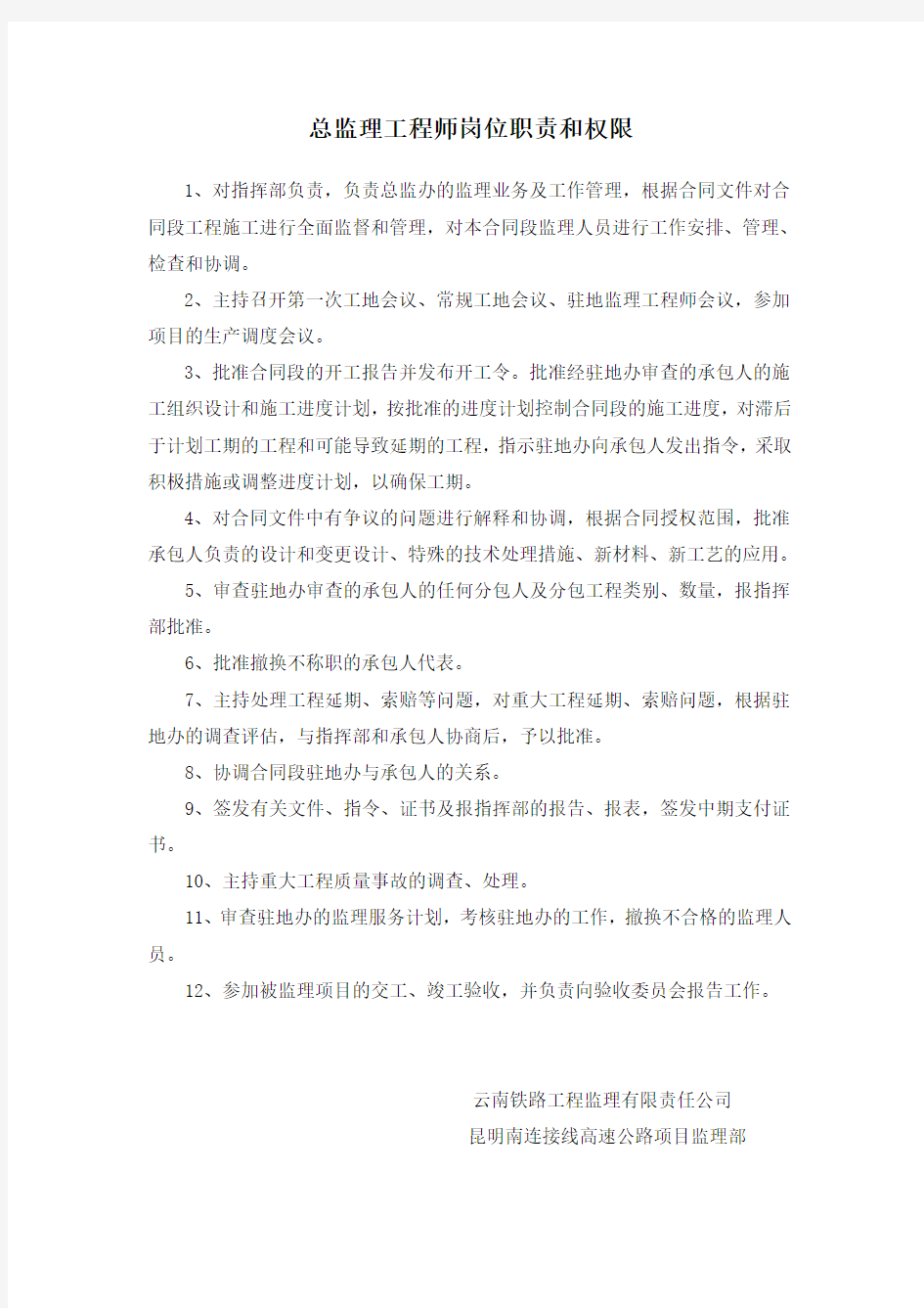 各级监理工程师岗位职责和权限