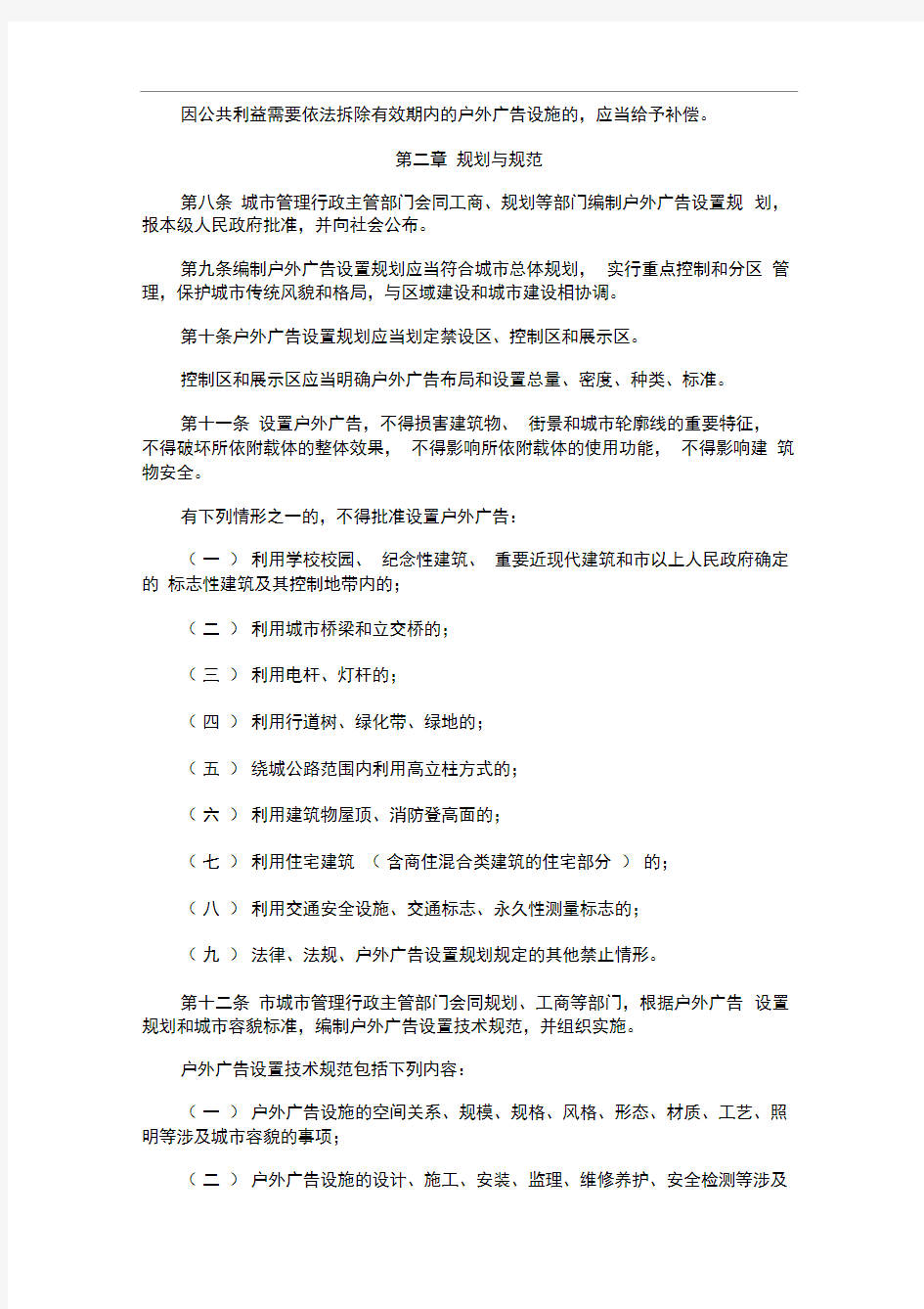 南京市户外广告设置管理办法