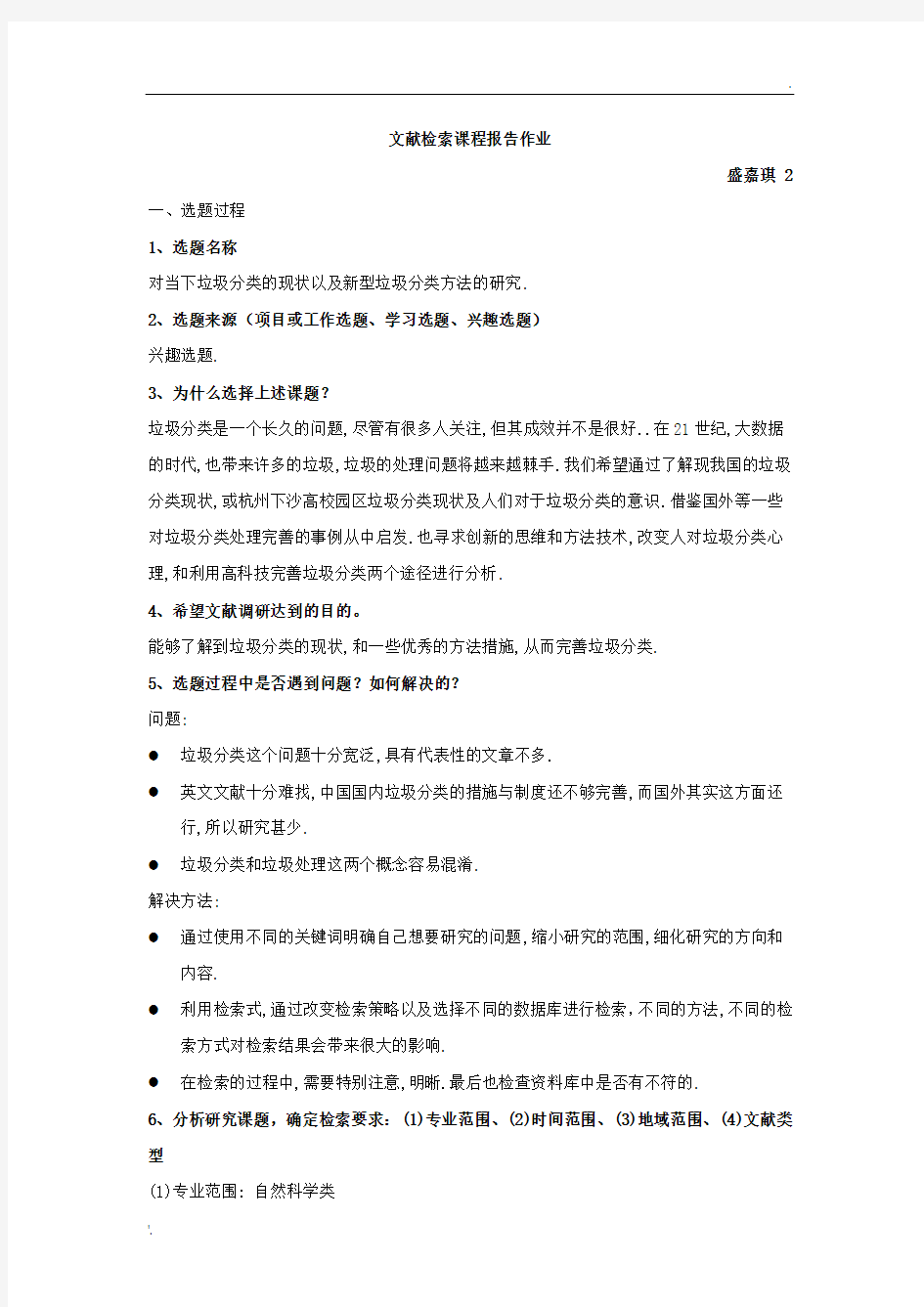 对当下垃圾分类的现状以及新型垃圾分类方法的研究