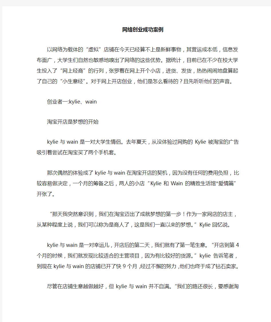 互联网创业成功案例