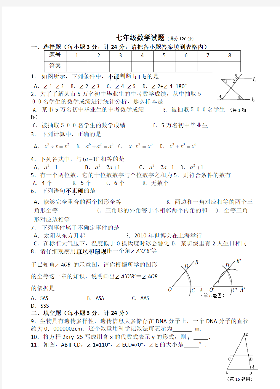青岛版七年级下册数学期末考试卷及答案