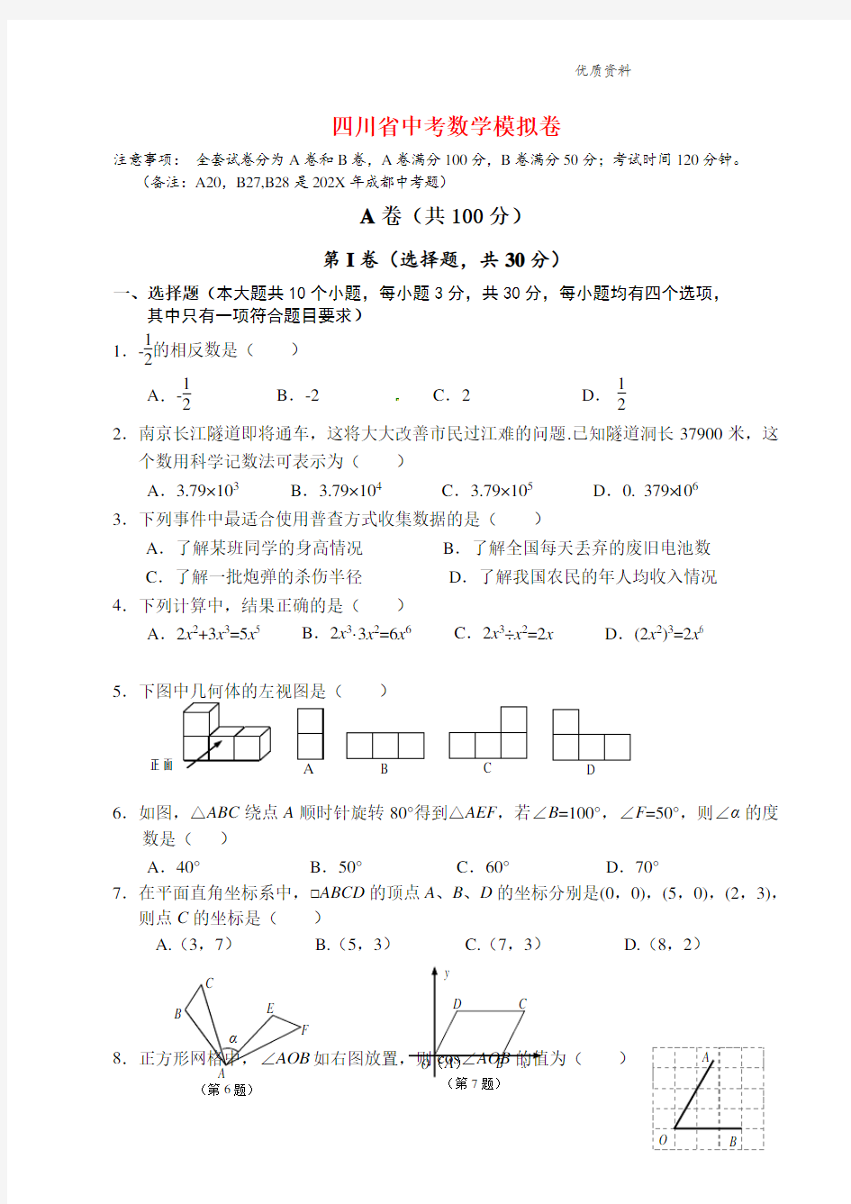 2021年四川省中考数学模拟卷(附答案).doc