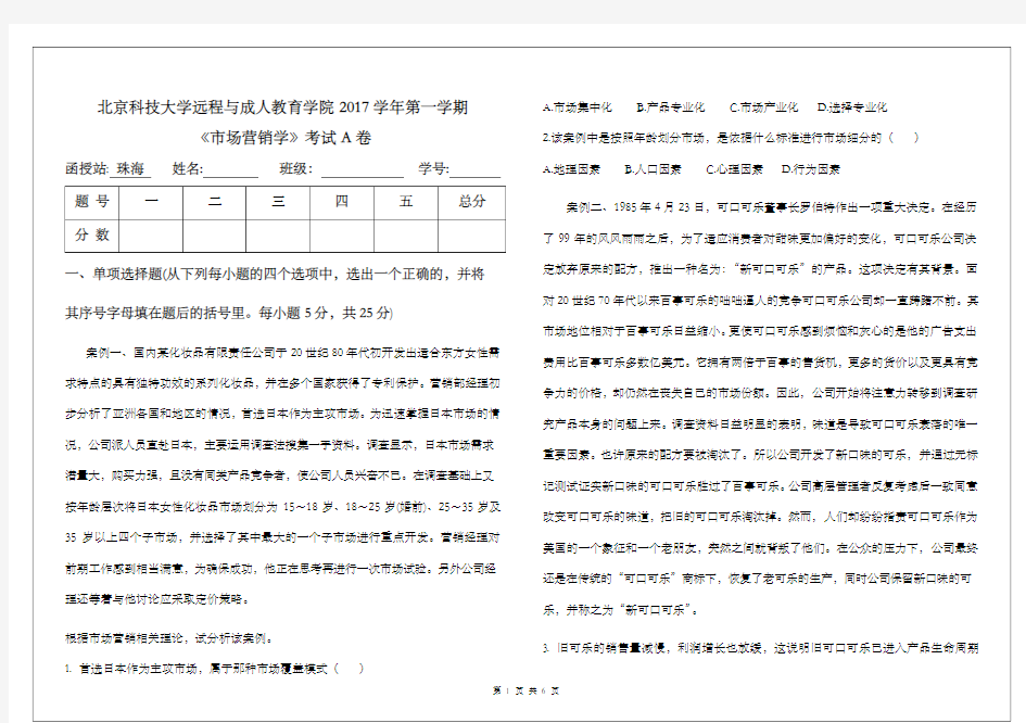 市场营销案例分析试题及答案A卷