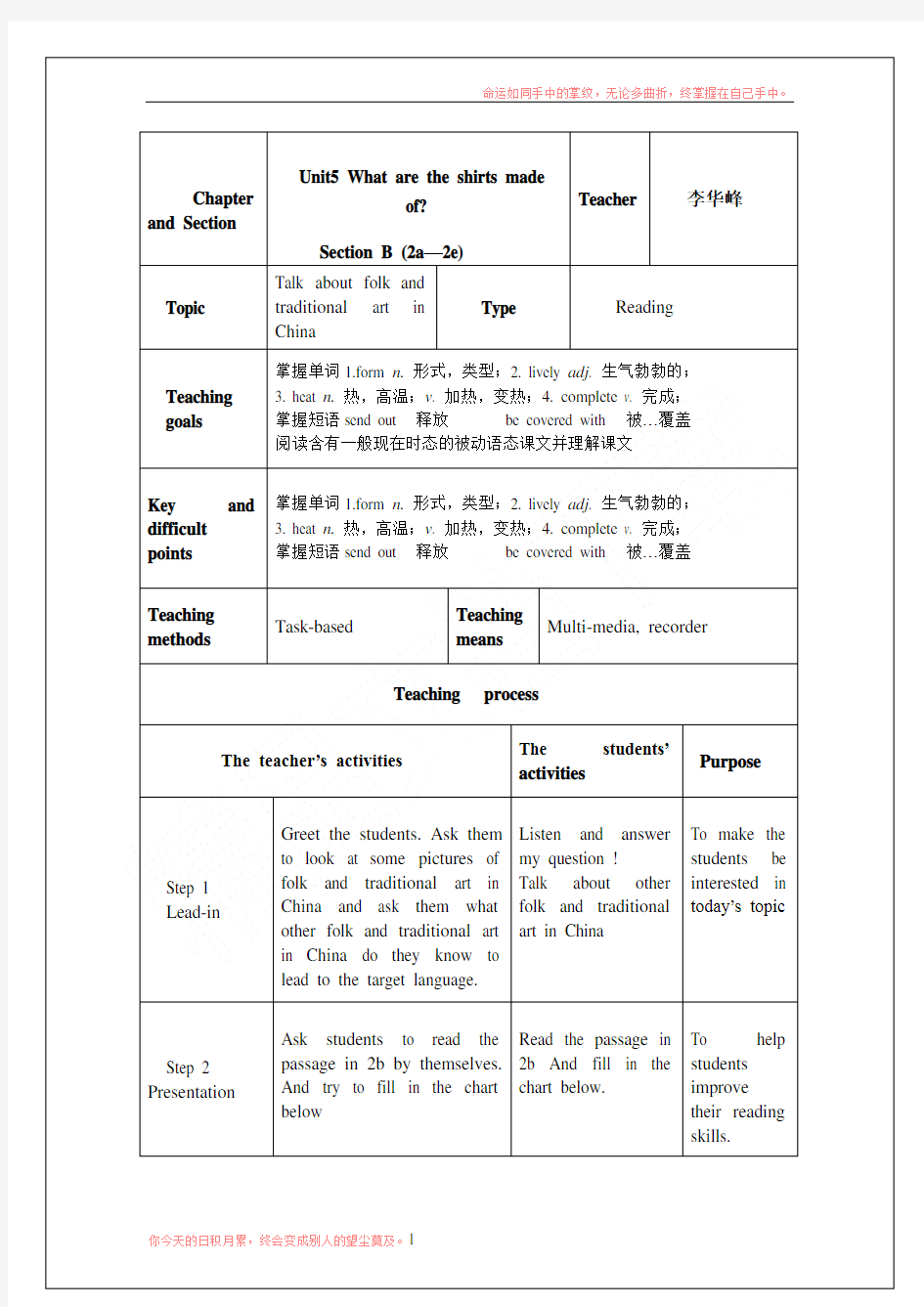 人教版英语九年级第5单元教案