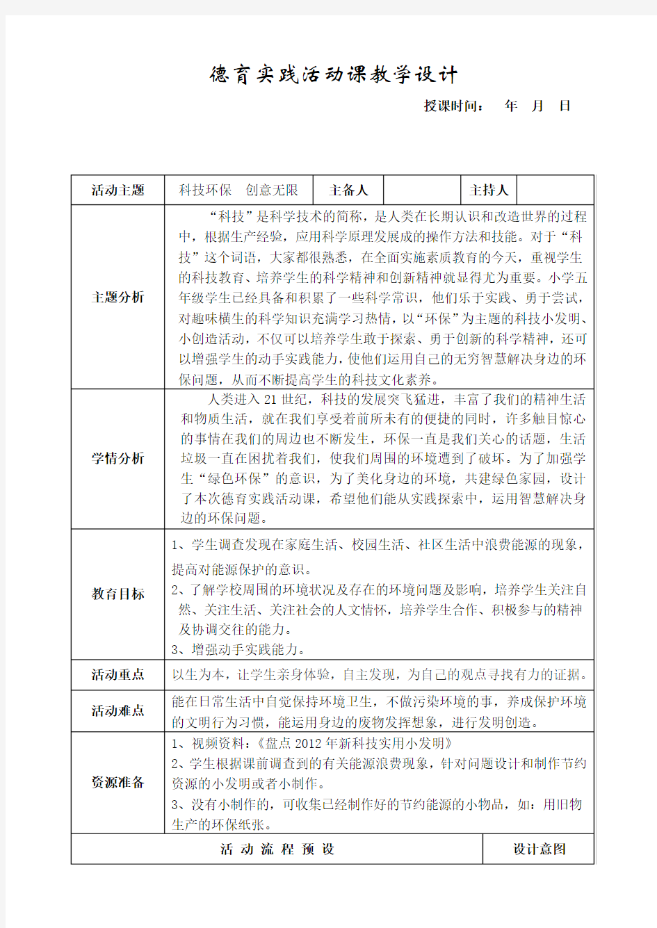 五年级《节能环保 从我做起》