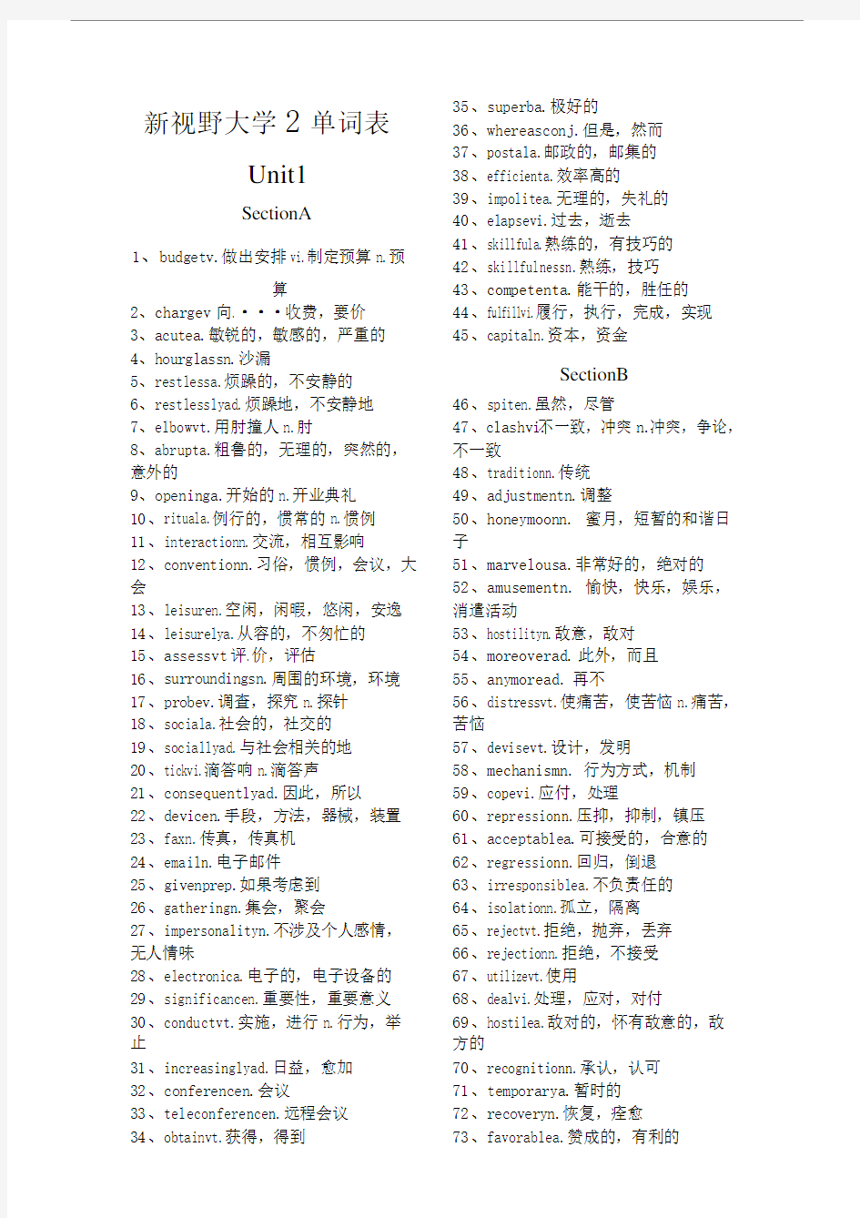 新视野大学英语2单词表