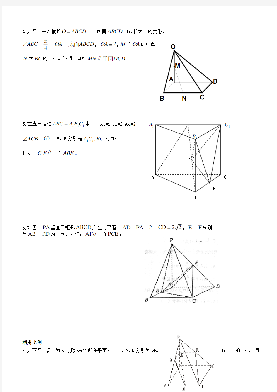 立体几何(平行关系的证明)