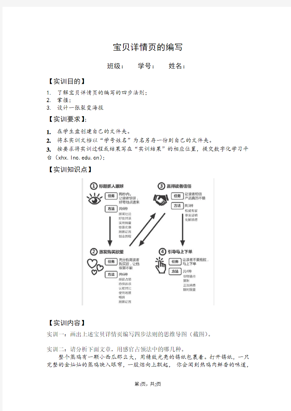 宝贝详情页的写作