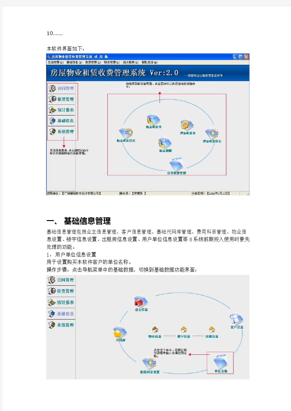 房屋租赁管理系统简介