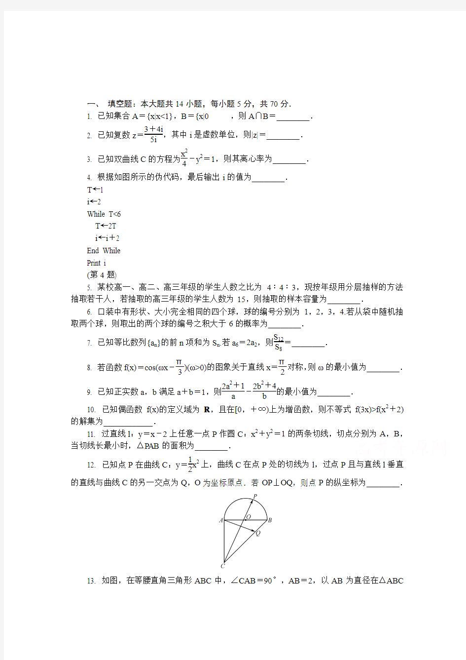 最新2019届高三第三次模拟考试数学