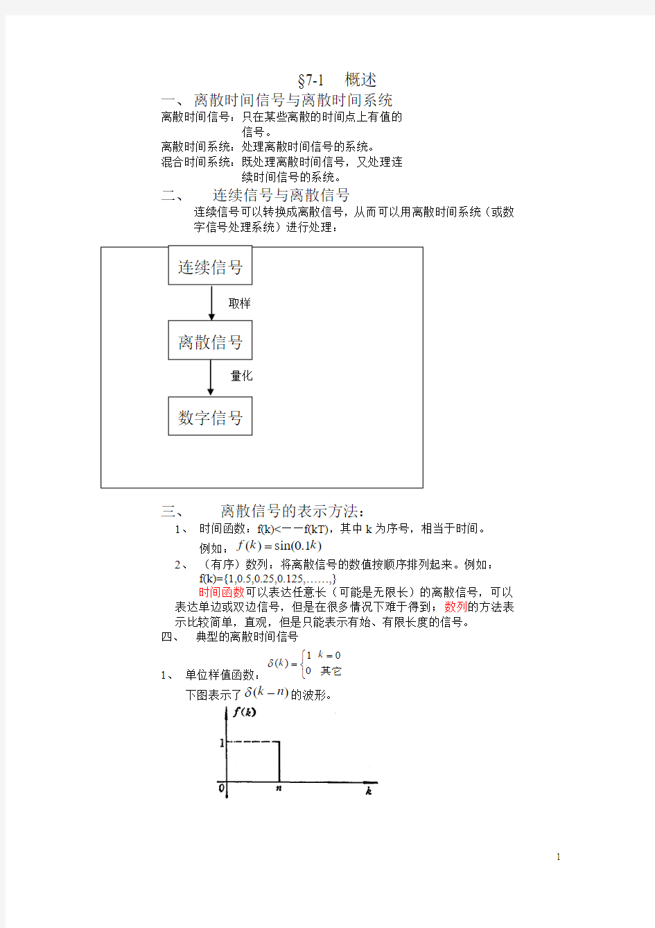 离散时间信号与离散时间系统..