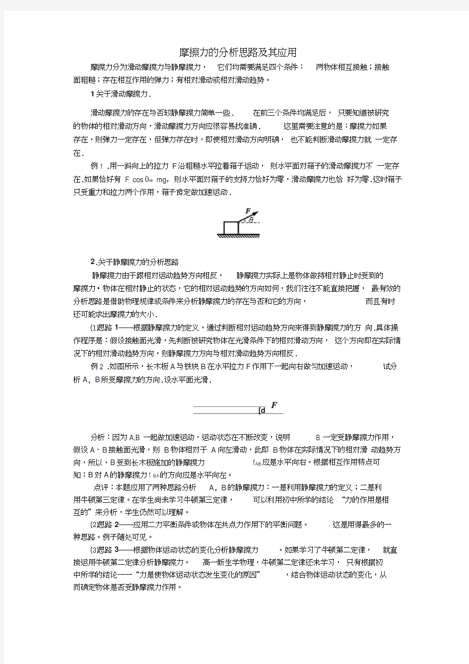 受力分析例题及练习