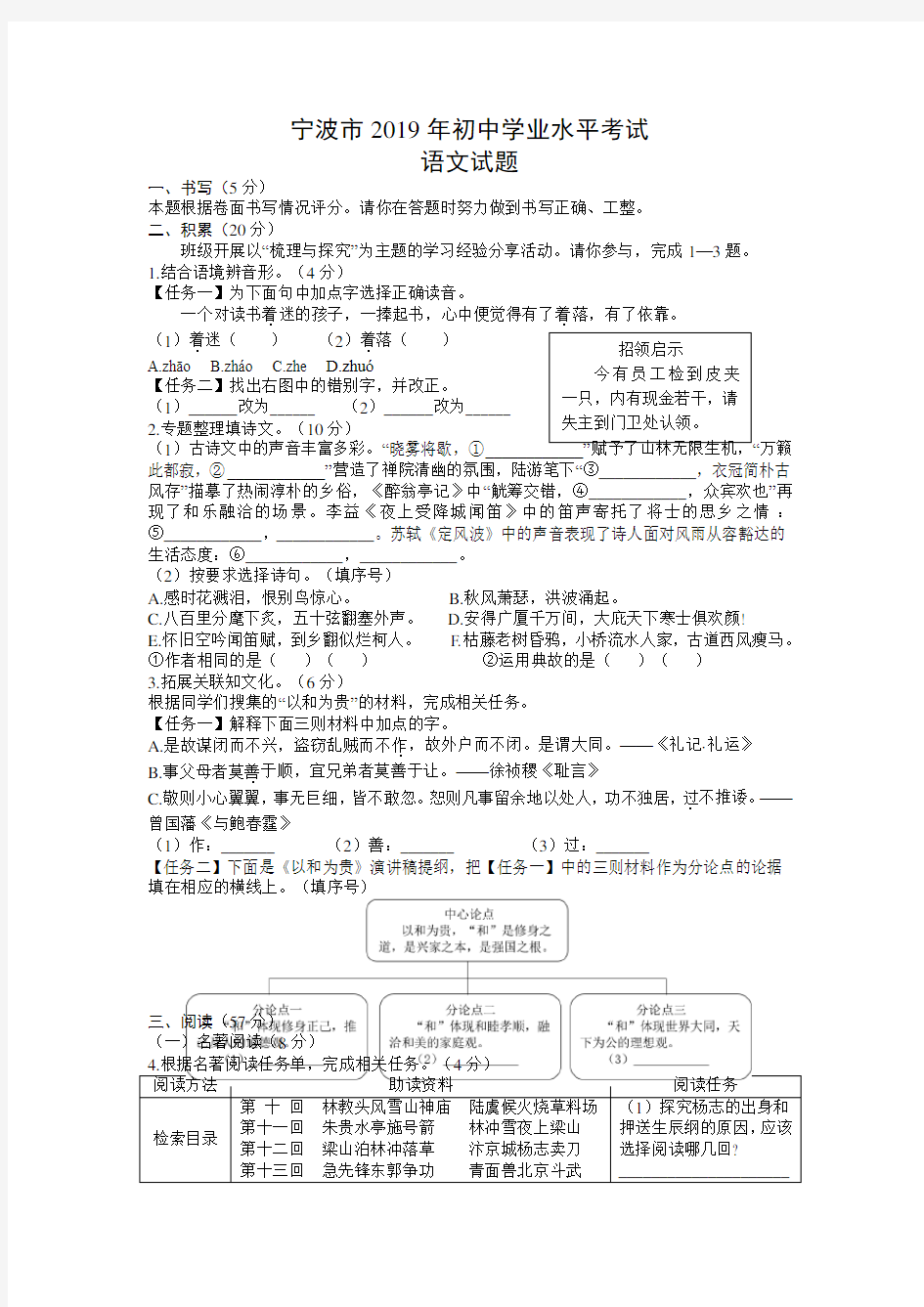 【真题】2019年浙江省宁波市中考语文试题(含答案)