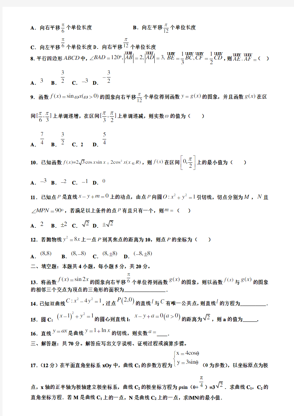 江苏省亭湖高级中学2019-2020学年高三最后一模数学试题含解析《附15套高考模拟卷》