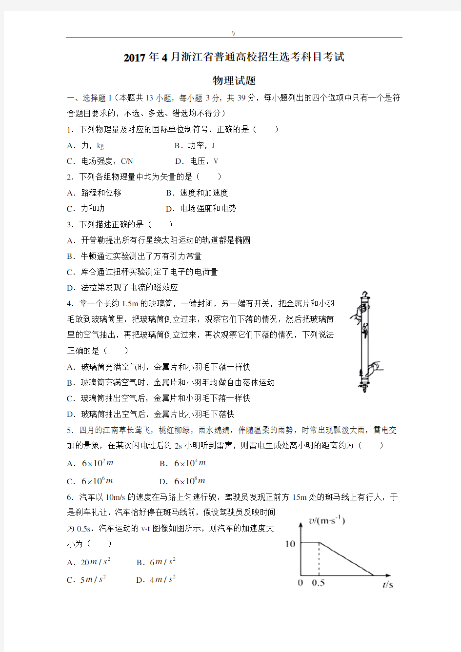 2017年度4月浙江物理选考试题(含规范标准答案)