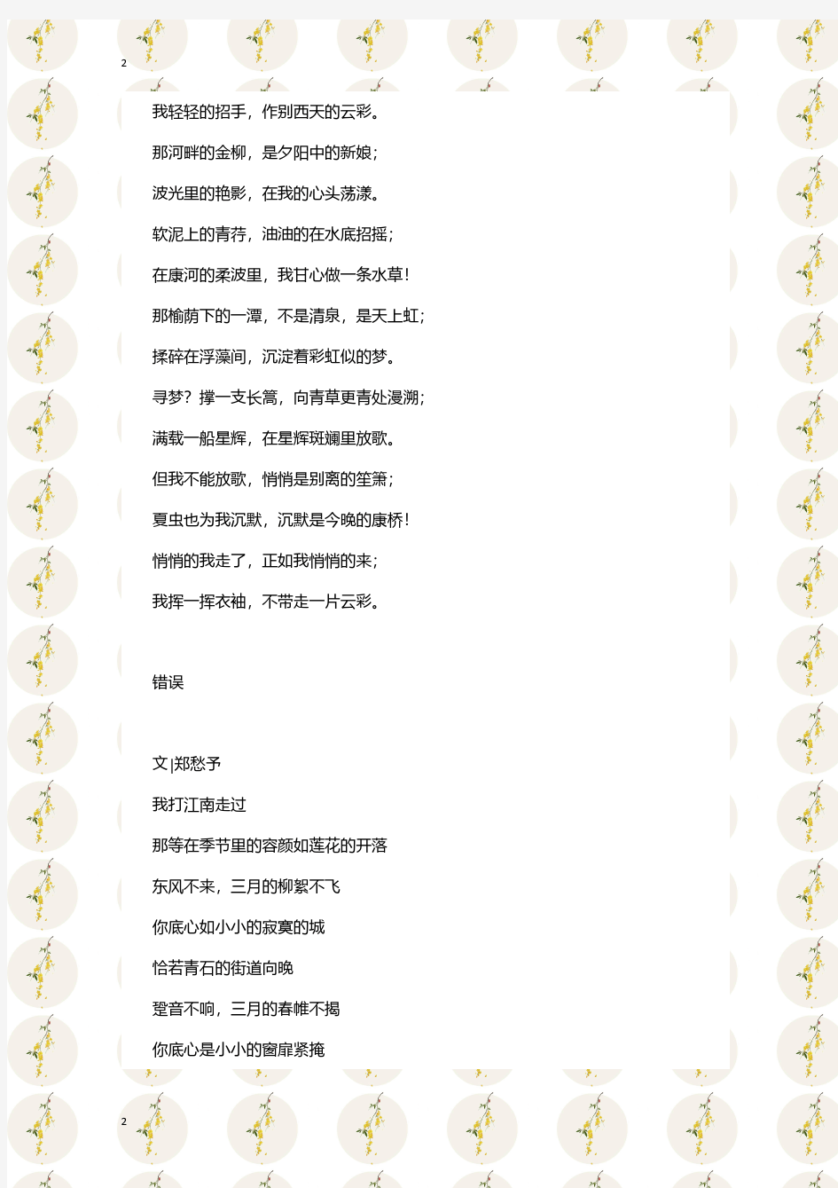 (现代诗)中国唯美、浪漫的现代诗