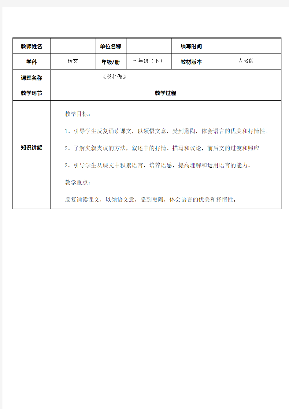 说和做 教研组备课教学设计