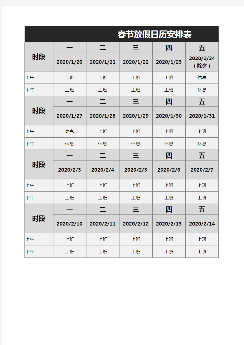 春节放假日历安排表12020春节放假安排日历