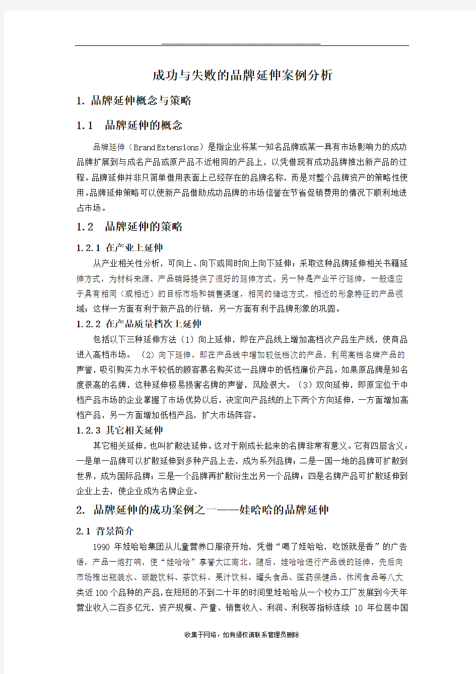 最新成功与失败的品牌延伸案例分析