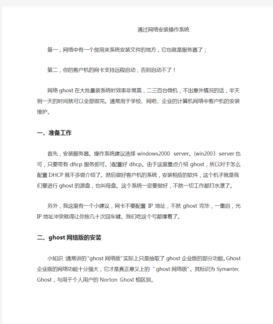 通过网络安装操作系统